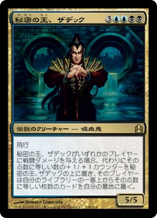 Szadek, Lord of Secrets (Commander)
