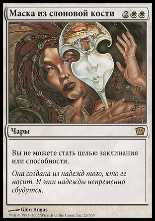 Russian Mask