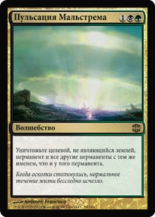 invocation maelstrom pulse