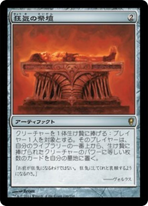 Altar Of Dementia Card Kingdom