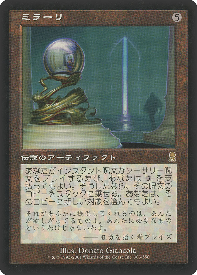 Mirari (Magic card)