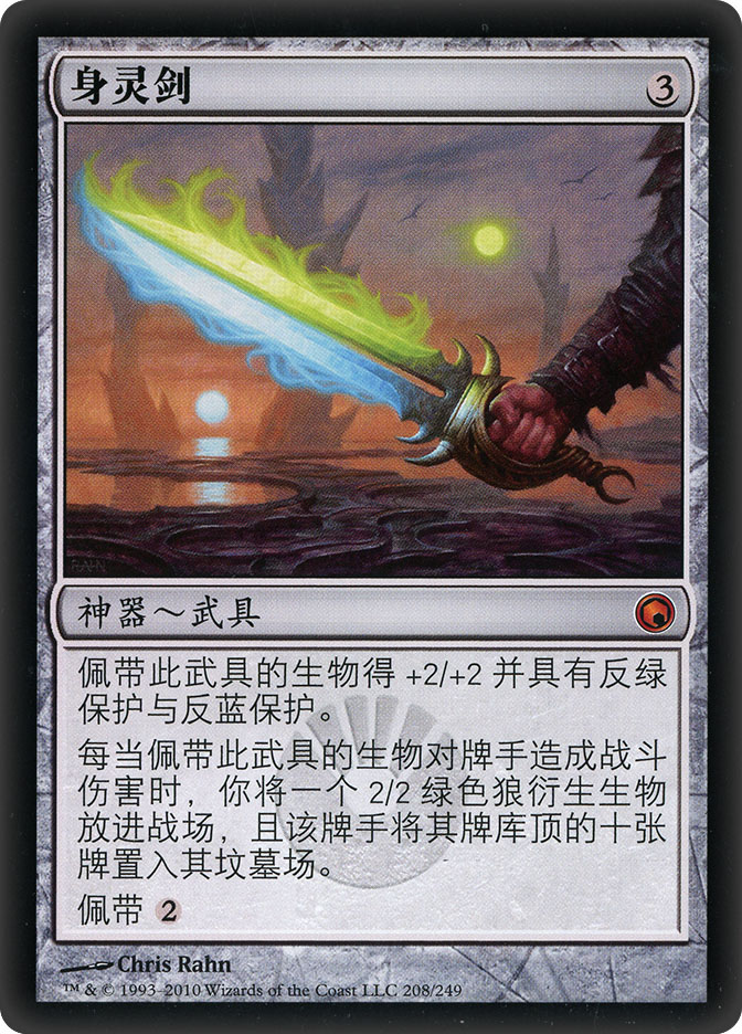 Sword Of Body And Mind (Magic card)