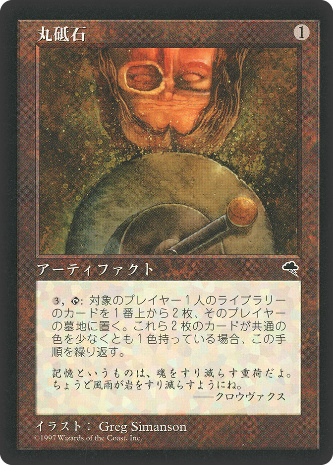 Grindstone (Magic card)