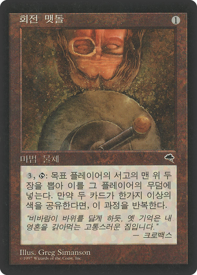 Grindstone (Magic card)