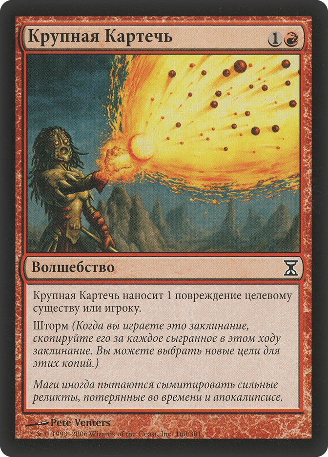 Grapeshot (Magic card)