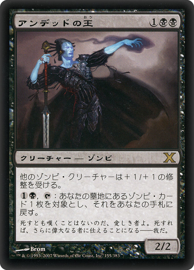 Lord Of The Undead (Magic card)