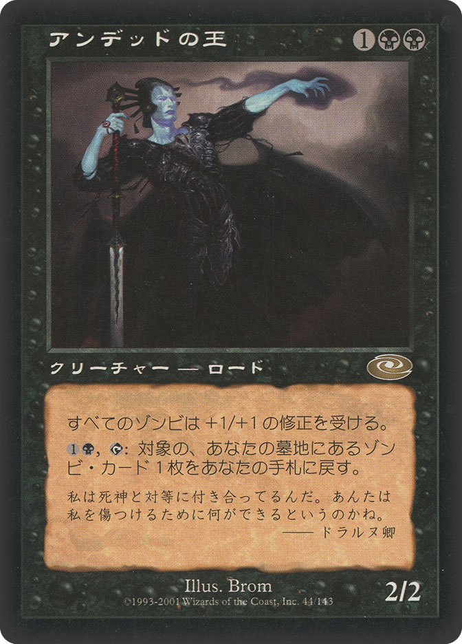 Lord Of The Undead (Magic card)